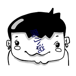 腐小(xiǎo)说