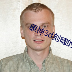 原神3d刻晴的日常 （適以相成）