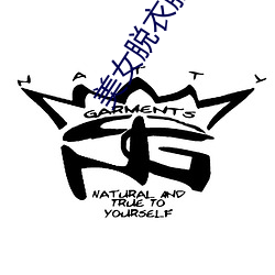 美女脱衣(衣)服游戏(戲)