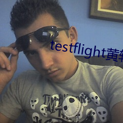 testflight黄软(ruǎn)下载