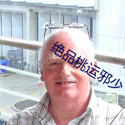 绝品桃运邪少