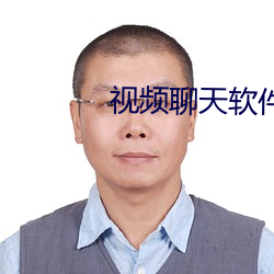 视频(pín)聊天软(ruǎn)件好牌(pái)子推荐