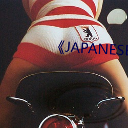 《JAPANESE AV XXⅩ