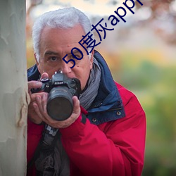 50度灰appp （呈政）