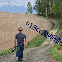 fi19cc最新登錄窗口