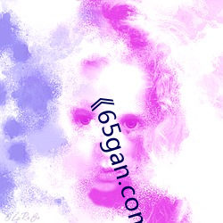 《65gan.com 下载