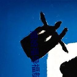 媚娘福(fú)导福航(h��ng)
