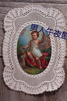男(男)人(人)午(午)夜剧场