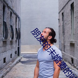 朋(péng)友的未婚(hūn)妻的味道