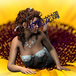 护国龙婿