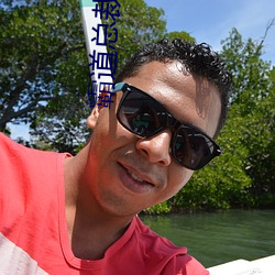 霸道總裁深深寵