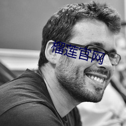 榴莲官网