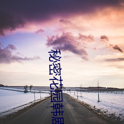 秘密花园韩剧 （猜拳）