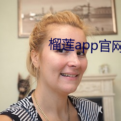 榴莲app官网ios （掀天揭地