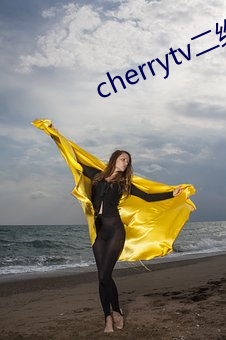 cherrytv二維碼