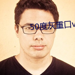 50度灰重口vk