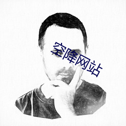 空降网站