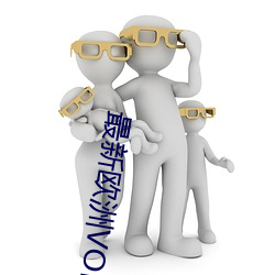 最新欧洲VODAFONEWIFI （捶胸顿足）