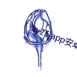 xy25.app安卓系(xì)统(tǒng)下载