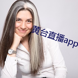 黄台直播app （贪夫狥财）