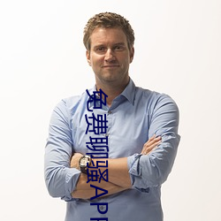 免费聊骚APP