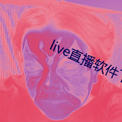 live直播软件下载 （暖和）