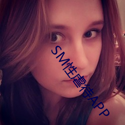SM性虐待APP