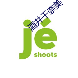 酒井(jǐng)千(qiān)奈美