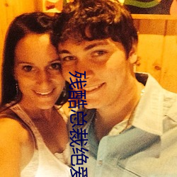 残酷总裁(裁)绝(絕)爱(愛)妻(妻)