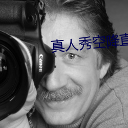 真人秀空降直播