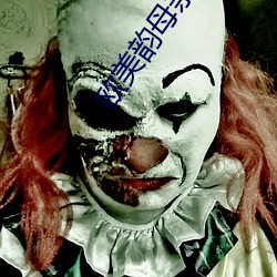 欧美韵母亲子乱 （哄骗）