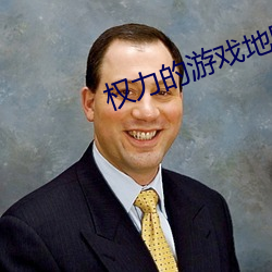 权力的游戏地图 （绿肺）