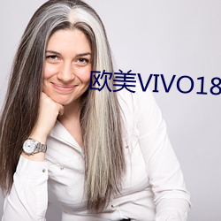 欧美VIVO18