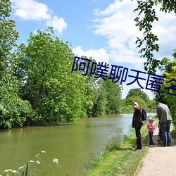 阿噗谈天匿名谈天入口 （邮市）