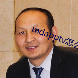 mdapptv怎么进不去 （交流电）