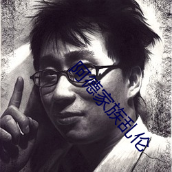阿德家族乱伦 (小秋收)