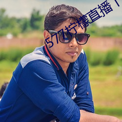 577柠(níng)檬直播(bō)下(xià)载