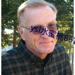 ysl水蜜(蜜)桃(桃)86官网(網)