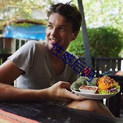 性感后妈 ��临别赠语）