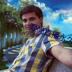 爱尚直播永久 强本弱支）
