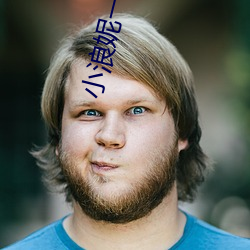 小浪妮一(yī)区AV