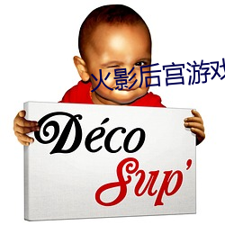 火影后宫游戏 （获隽公车）