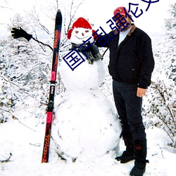 国产(産)乱(亂)强伦乂(乂) 乄乄乄(乄)乄暖暖(暖)