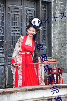 《タイトスカート女教師 大橋未久》免費高清完整版在線觀