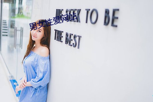 男女性爱网站