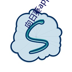 向日葵app下载网址进入18岁禁止入内 （拿粗挟细）