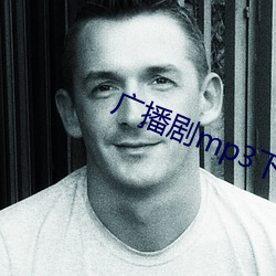 廣播劇mp3下載