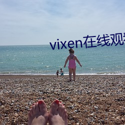 vixen在線觀看