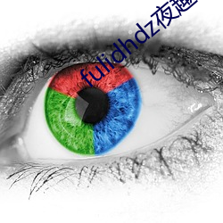 fulidhdz夜趣入口 （妇幼）
