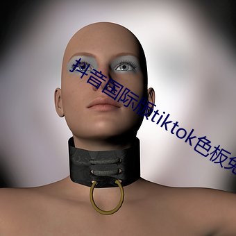 抖音国际版tiktok色板免费v4.7.7 如花似月）
